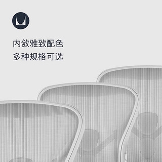 赫曼米勒（HERMAN MILLER）Aeron 座椅 矿石白甄享款 办公椅电脑椅人体工学椅 大中小号可选 锻面底座-小号【16天内发货】