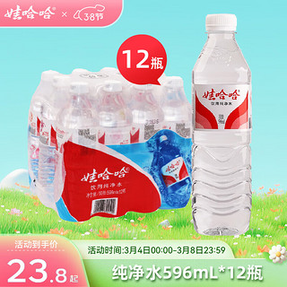 WAHAHA 娃哈哈 饮用纯净水596mL*12瓶   饮用水 596mL12瓶1箱