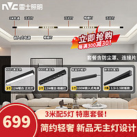 雷士 NVC Lighting照明 雷士 NVC Lighting磁吸轨道灯LED嵌入式无主灯暗装导轨灯全屋套餐客厅卧室线条灯 力荐-送防尘罩