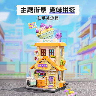 奇妙积木Keeppley玩具缤纷街景第5季建筑模型摆件拼装益智