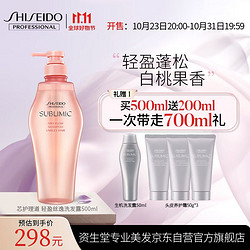 SHISEIDO 资生堂 专业美发芯护理道顺发毛躁温和丰盈沙发卷翘柔顺轻盈丝逸系列洗发水500ml