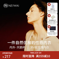 NEIWAI内外天鹅杯深V软支撑文胸女士内衣女细肩带性感承托无痕无钢圈 香槟粉灰 L