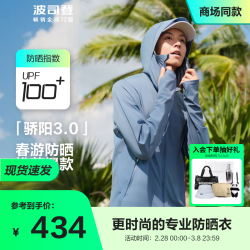 波司登 男士防晒衣