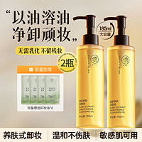 RUYI 儒意 黑茶卸妆油185ml*2瓶 眼唇卸温和敏感肌可用卸妆水按压式洁颜油