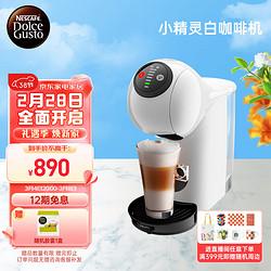 Dolce Gusto 多趣酷思 Genio S Basic 胶囊咖啡机 小精灵白