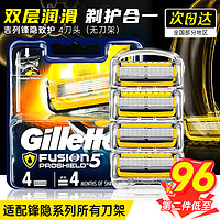 Gillette 吉列 锋隐致护剃须刀手动刮胡刀锋速5层 致护4刀头