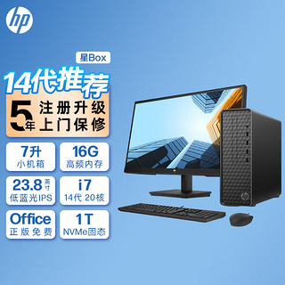 惠普HP 星Box高性能商务办公台式电脑主机(14代酷睿i7-14700 16G 1TBSSD WiFi 注册五年上门)+23.8英寸 23.8英寸套机