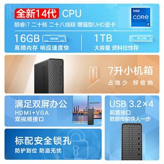 惠普HP 星Box高性能商务办公台式电脑主机(14代酷睿i7-14700 16G 1TBSSD WiFi 注册五年上门)+23.8英寸 23.8英寸套机