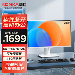 KONKA 康佳 一体机电脑办公网课学习23.8英寸高清台式整机(R5-3500U 16G 512G wifi)