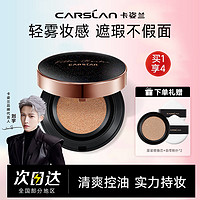 CARSLAN 卡姿兰 气垫粉底液bb霜水润遮瑕易持久cc霜自然底妆不易脱妆混油皮