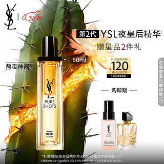 YVES SAINT LAURENT YSL圣罗兰全夜皇后精华50ml礼盒修护精华液新年