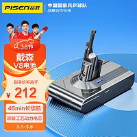 PISEN 品胜 戴森Dyson吸尘器V8通用锂电池 适用V8Fluffy Absolute Animal Pro PM8.SV10