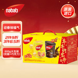 nabati 纳宝帝 丽芝士（Richeese）印尼进口休闲零食威化饼干早餐年货礼盒600g/箱（奶酪+巧克力）