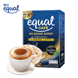 Equal 怡口糖 怡口（EQUAL）泰国进口低糖焦糖拿铁风味冲饮150g10条装 速溶咖啡粉固体饮料