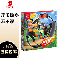 Nintendo 任天堂 海外版 Switch体感游戏套装 《健身环大冒险》中文