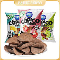 copico 可比克 谷搭脆薯片50g*3包黑全麦多口味谷物休闲零食独立包装