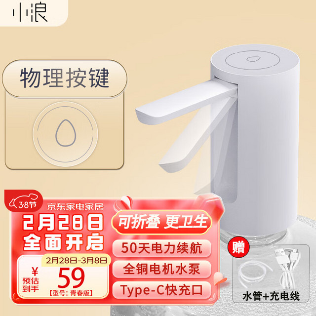 小浪 小米有品桶装水抽水器