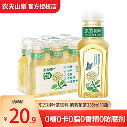 NONGFU SPRING 农夫山泉 东方树叶 茉莉花茶 335ml