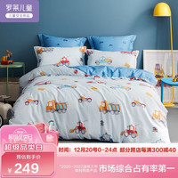 罗莱儿童单人床上三/四件套纯棉被套床单卡通男孩120*150cm 快乐汽车