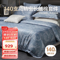 博洋家纺140支新疆长绒棉四件套纯棉套件床上用品 曼瑞亚150cm 曼瑞亚【140支长绒棉】