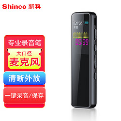 Shinco 新科 录音笔A01 8G专业高清录音器 一键录音 超长待机录音设备 商务培训学习会议