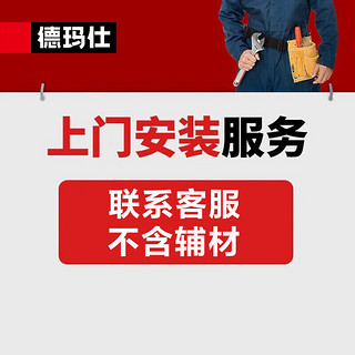 德玛仕洗碗机维保，客服安排上门（虚拟商品，非实体不发货）