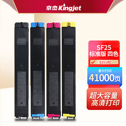 Kingjet 京杰 适用夏普SF-251RC墨粉盒 激光打印机复合机 墨盒 粉盒 墨粉SF 25ct BA四色套装