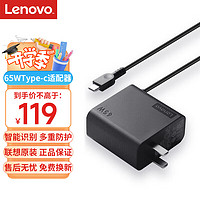 联想(Lenovo) 65W电源适配器 Type-C充电器 65W笔记本充电器 USB-C接口便携PD快充 ThinkPad电脑充电线 65W USB-C便携2P【20V 3.25A】