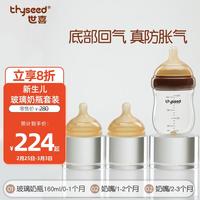 世喜玻璃奶瓶0-6个月以生儿奶瓶0-3个月防胀气婴儿奶嘴