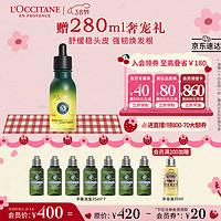 L'OCCITANE 欧舒丹 五合一草本香菁纯头皮夜精华50ml强韧焕新发根舒缓头皮护理 头发夜精华50ml