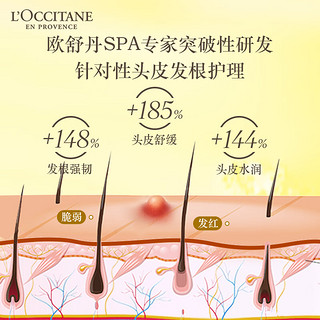 L'OCCITANE 欧舒丹 五合一草本香菁纯头皮夜精华50ml强韧焕新发根舒缓头皮护理 头发夜精华50ml