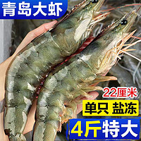 鲜闻果 青岛盐冻特大虾 规格20-30 整盒4斤装 顺丰冷链