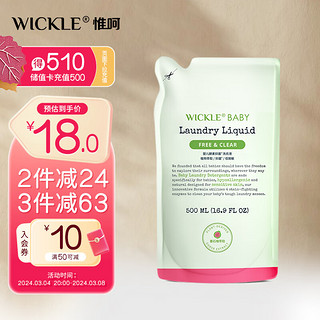 WICKLE 婴幼儿宝宝抑菌酵素洗衣液补充装番石榴味500ml