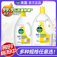 Dettol 滴露 衣物除菌液衣服消毒液可机洗水洗杀菌除螨内衣可用柠檬留香