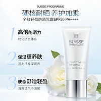 SUISSE PROGRAMME 葆丽美 全效轻盈防晒乳霜 SPF50