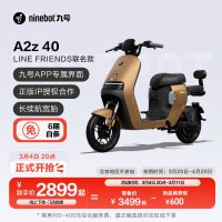 九号 电动新品A2z 40 LF联名新国标锂电智能长续航 到门店选颜色
