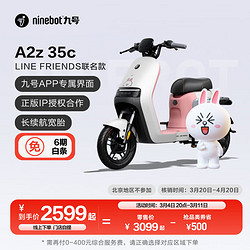 九号 电动自行车A2z35cLF智能长续航宽胎到门店选颜色
