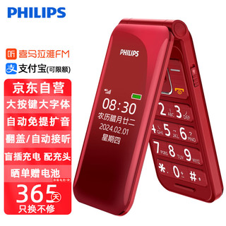  PHILIPS/飞利浦 双屏翻盖 老人手机