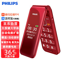 PHILIPS 飞利浦 E6615 绚丽红 全网通4G 双屏翻盖老人手机 大字大声超长待机 移动支付