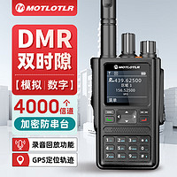 MOTLOTLR 对讲机远距离数字对讲机 强劲信号大功率 GPS 录音 短信双时隙加密 穿透地下室调频数模两用 大屏数字对讲（GPS定位轨迹版）