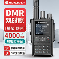 MOTLOTLR 对讲机远距离数字对讲机 强劲信号大功率 GPS 录音 短信双时隙加密 穿透地下室调频数模两用 大屏数字对讲(GPS定位轨迹版)