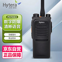 海能达（Hytera）PD700EX 防爆数字对讲机 本质石油 石化防爆对讲机 PD700EX 防爆对讲机