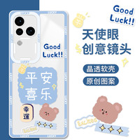 暴走 vivo S18Pro 硅胶全包防摔手机壳 平安喜乐-白蓝