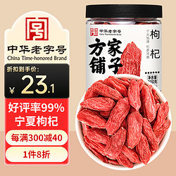 方家铺子 枸杞 特级红枸杞 粒大不粘连 200g/罐 宁夏特产免洗泡水构杞苟杞子 送礼长辈父母家长