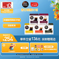 Dolce Gusto 咖啡胶囊组合装 5口味 6盒