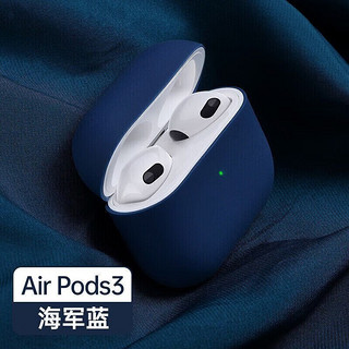 新水星 适用苹果Air Pods 3无线蓝牙耳机保护壳液态硅胶保护套创意 AirPods 3【深蓝】