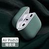 新水星 适用苹果Air Pods 3无线蓝牙耳机保护壳液态硅胶保护套创意 AirPods 3【暗绿】