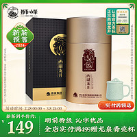 狮峰牌茶叶 2024新茶预售明前绿茶特级西湖龙井春茶 沁字罐装礼盒50g