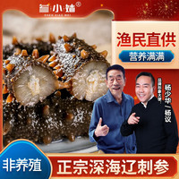 参小妹 即食海参 辽刺参 海鲜水产8A每斤5-6头 单个独立包装 15斤75-90头