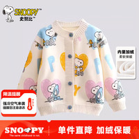 SNOOPY 史努比 儿童毛衣春秋冬款甜美针织衫男女宝宝加绒加厚开衫外套 三色心 110